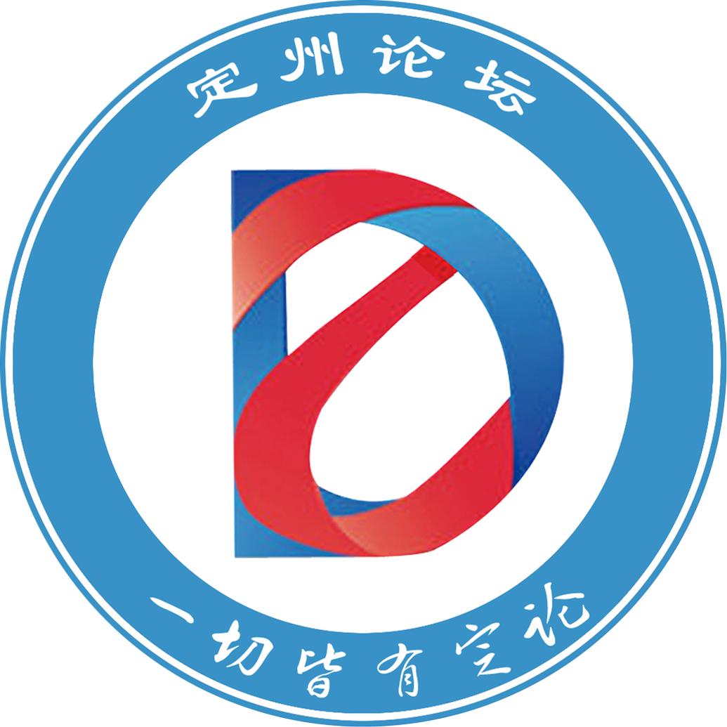 定州论坛