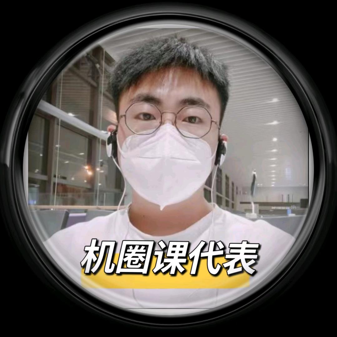 机圈课代表