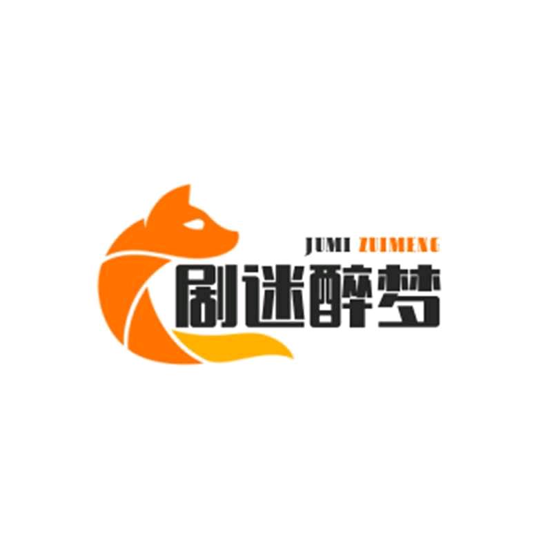 剧迷醉梦
