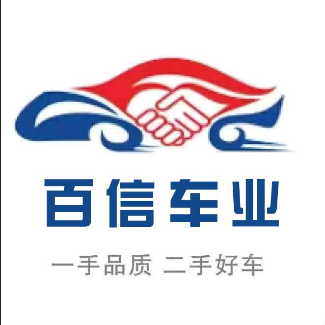 榆林百信二手车
