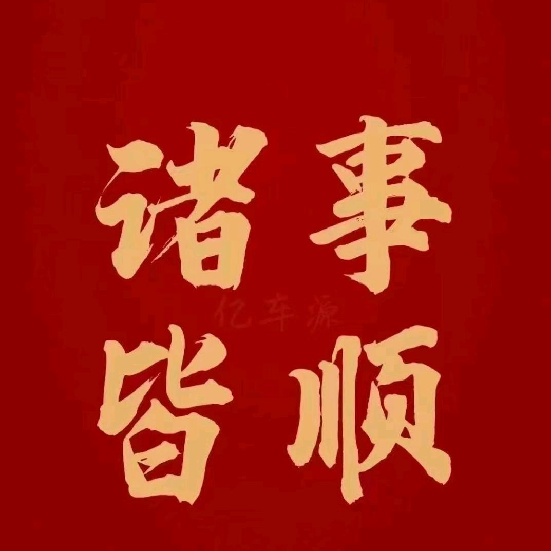 普宁聚鑫二手车200斤