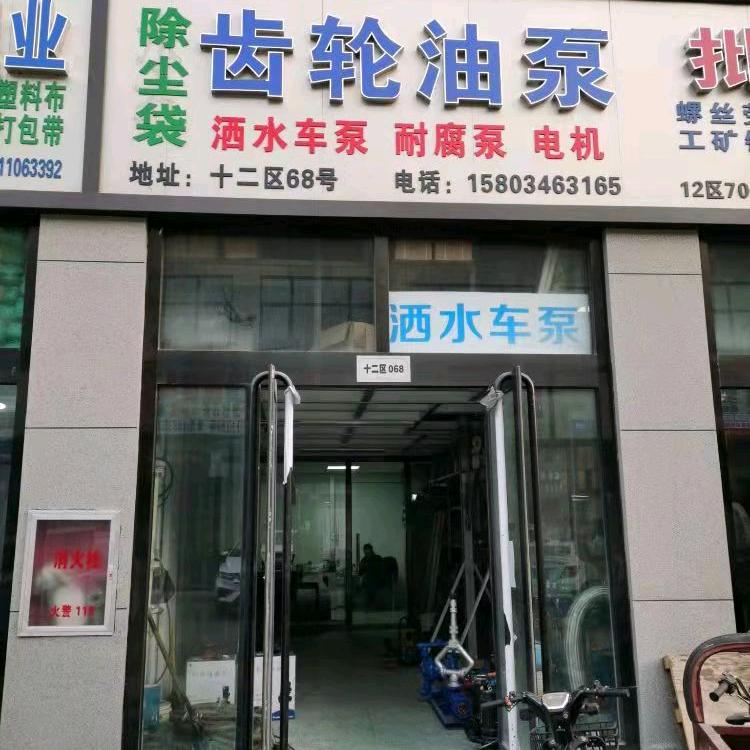 主赐齿轮油泵，洒水车泵，柱塞泵，真空泵，
