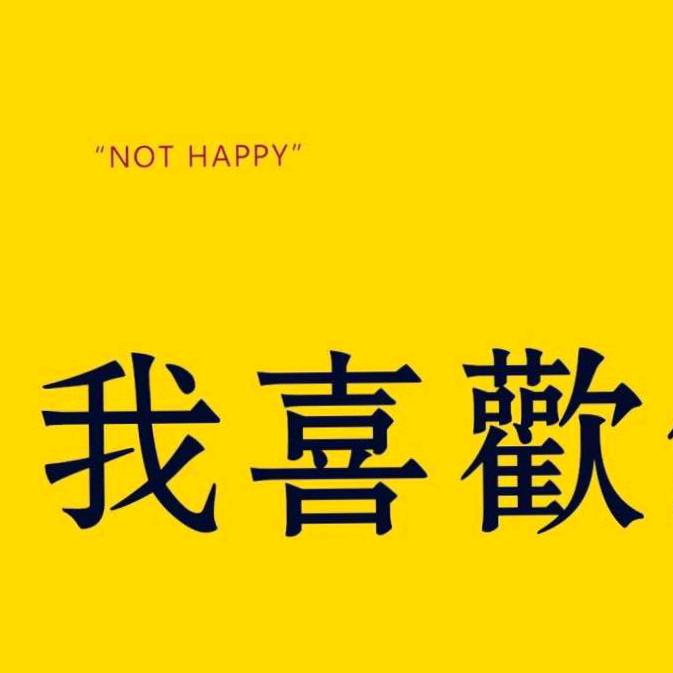 庆哥在努力