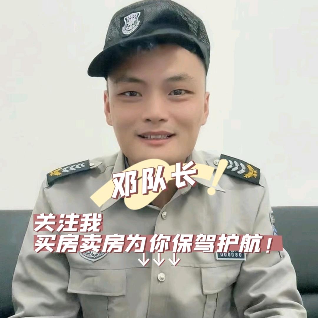 湘潭房产-邓队长