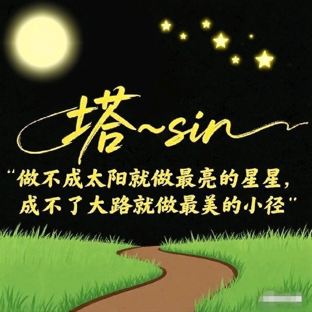 新疆塔sir