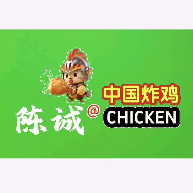 陈哥在乾州做炸鸡
