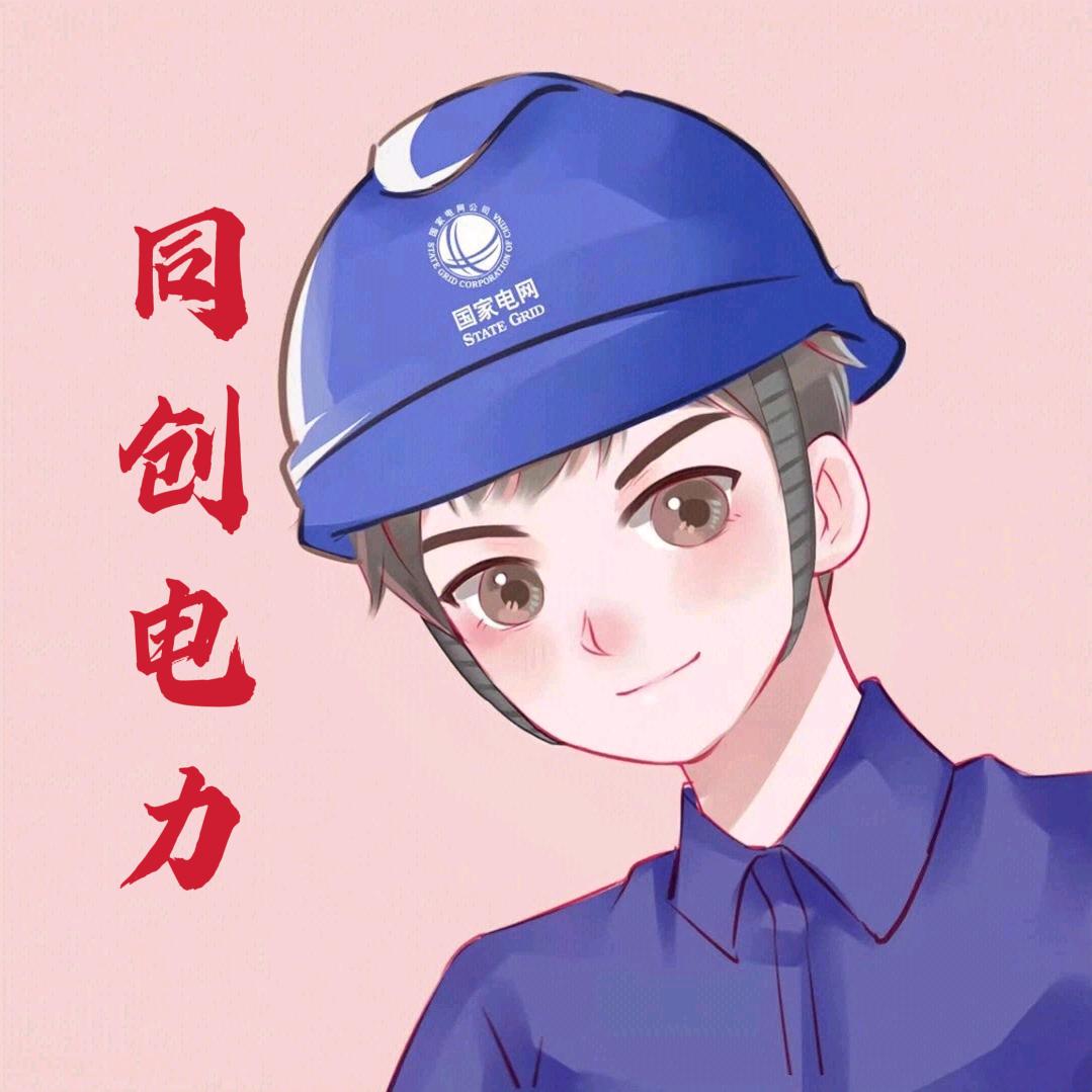 同创电力金具—隋