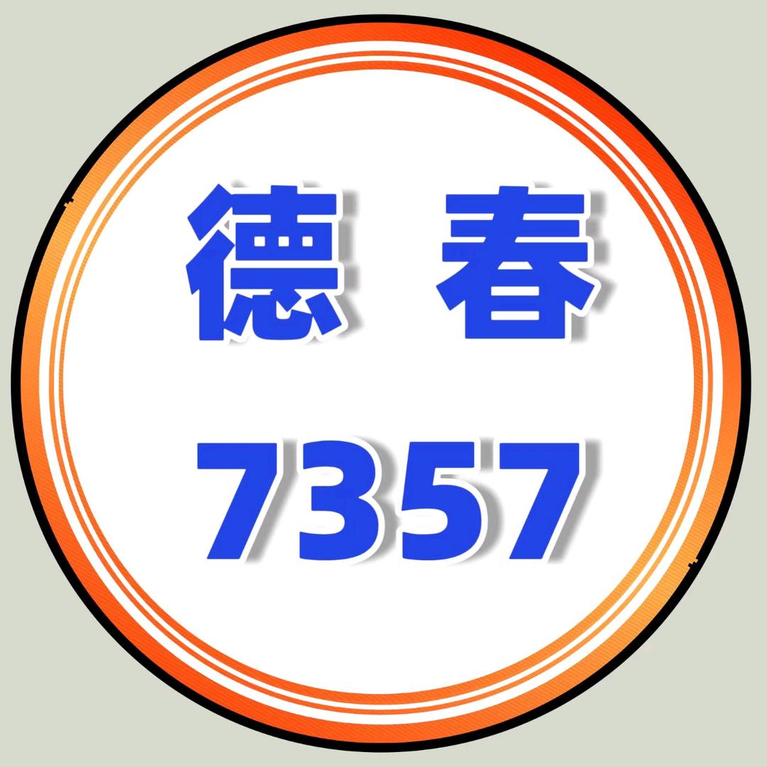 德春乐购
