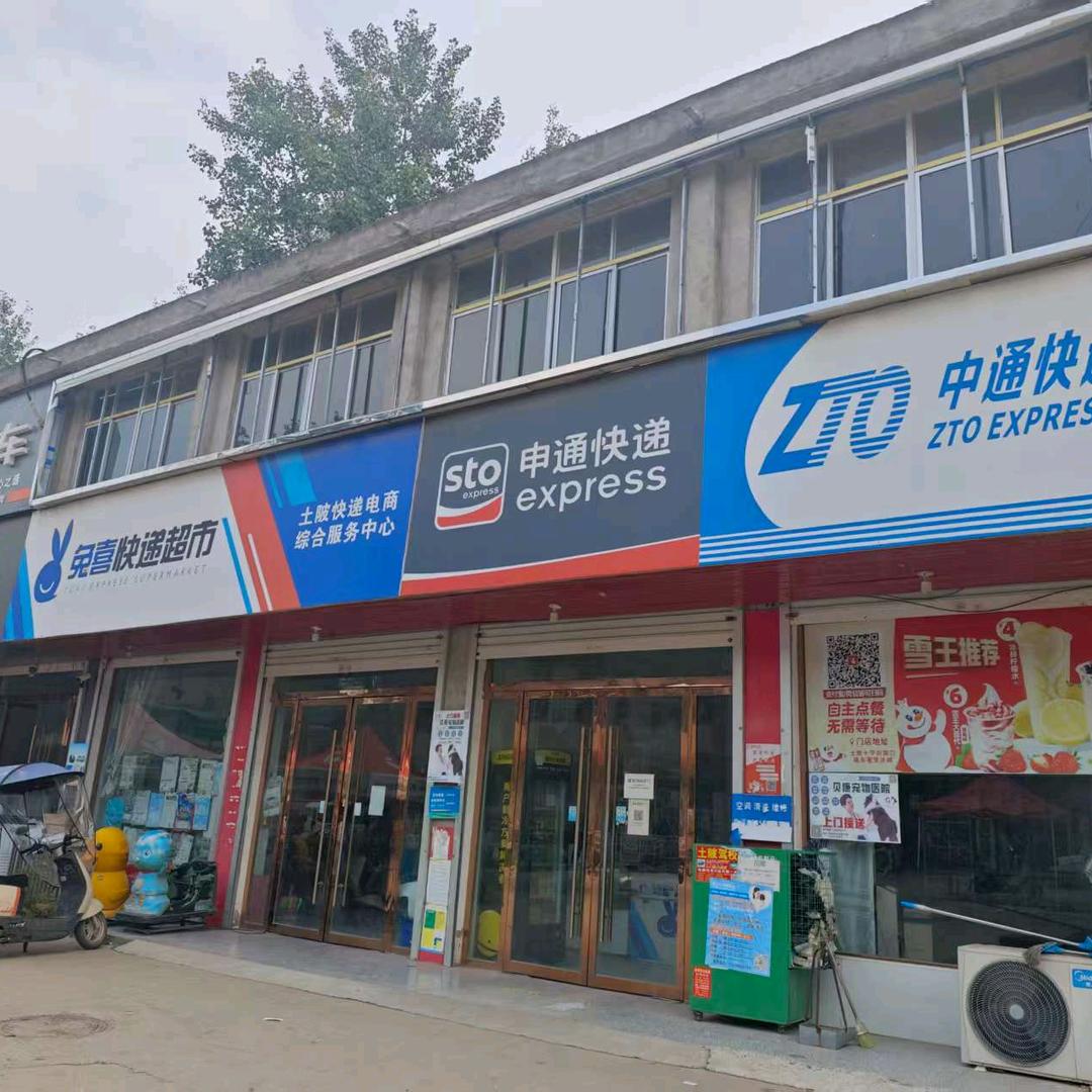 土陂兔喜快递超市