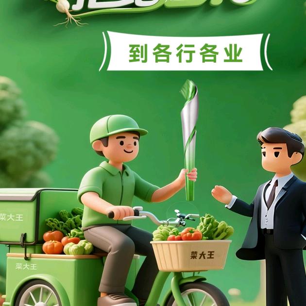 菜亿箩蔬菜采购（红子）