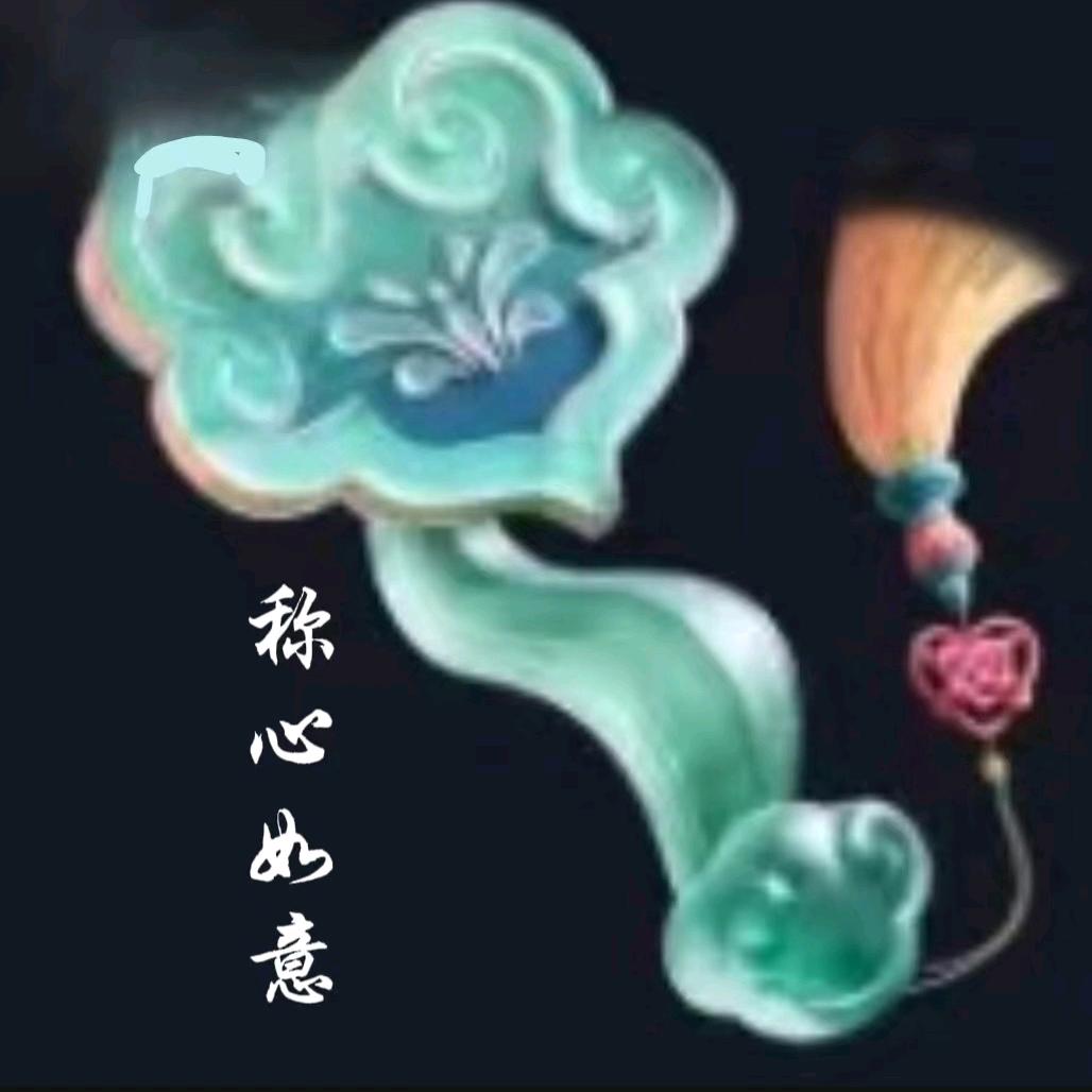 如意来了