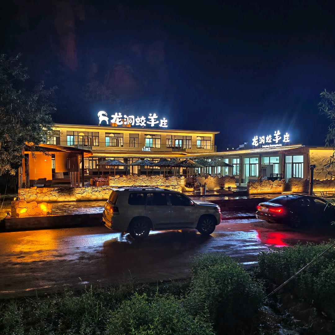 山李冀龙洞蛟羊庄
