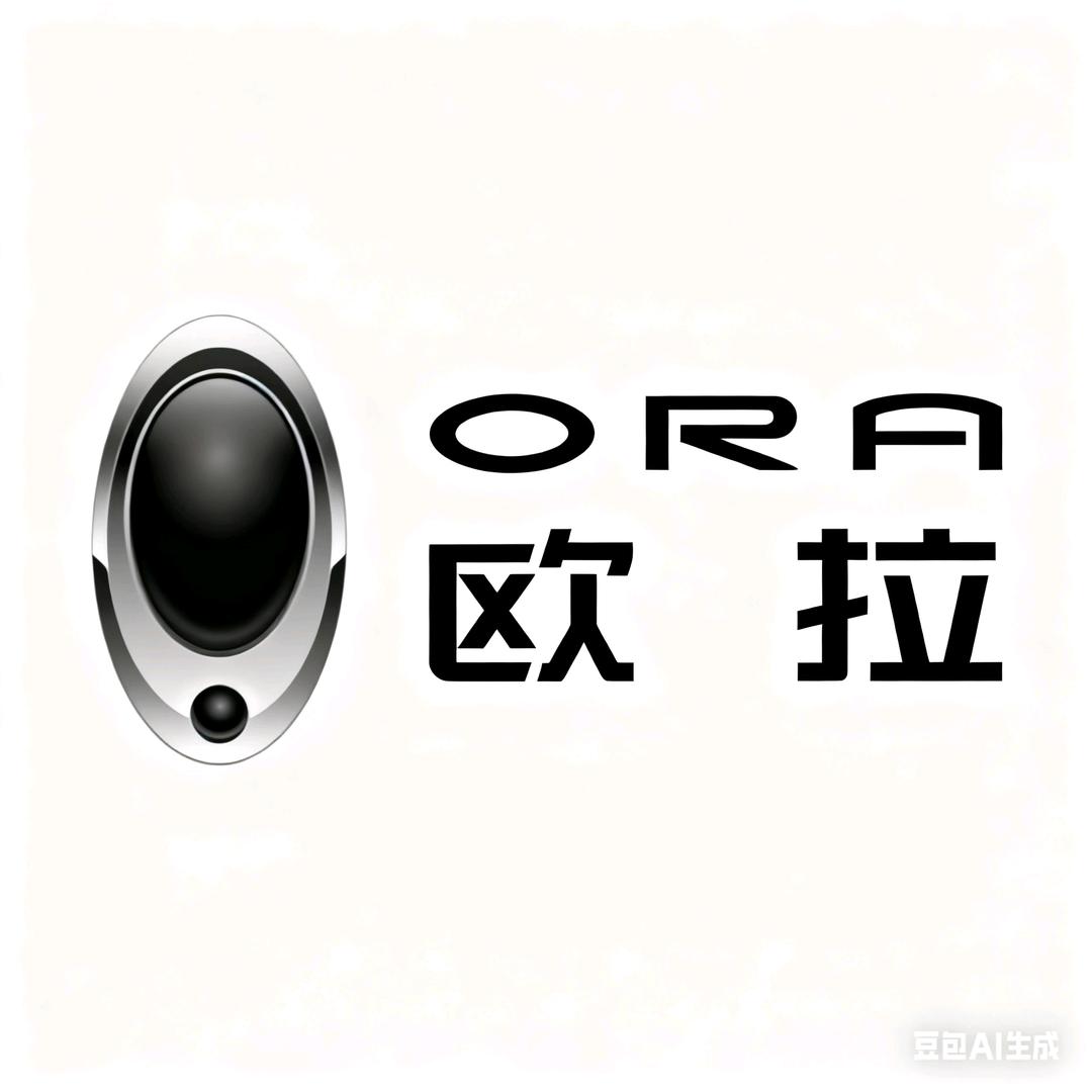欧拉推荐官