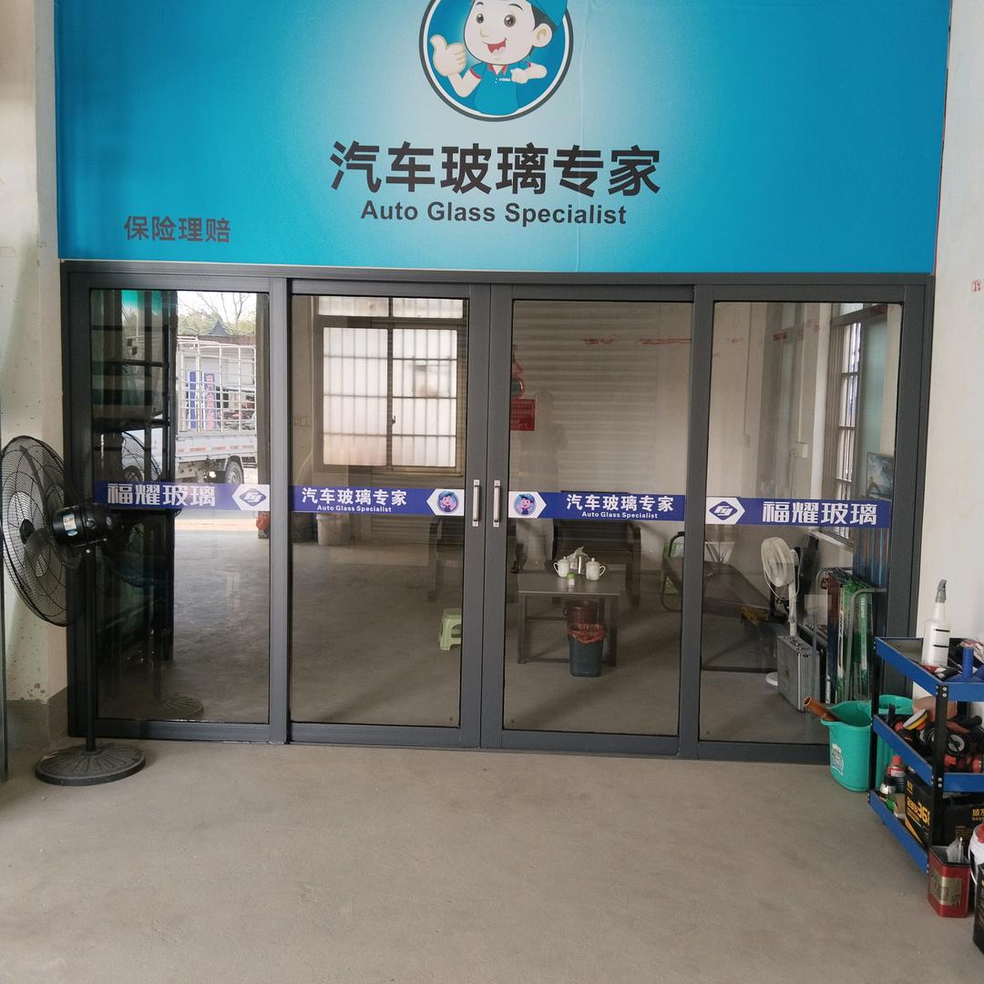 兴耀汽车🚗玻璃