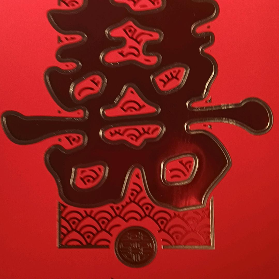 喜从天降