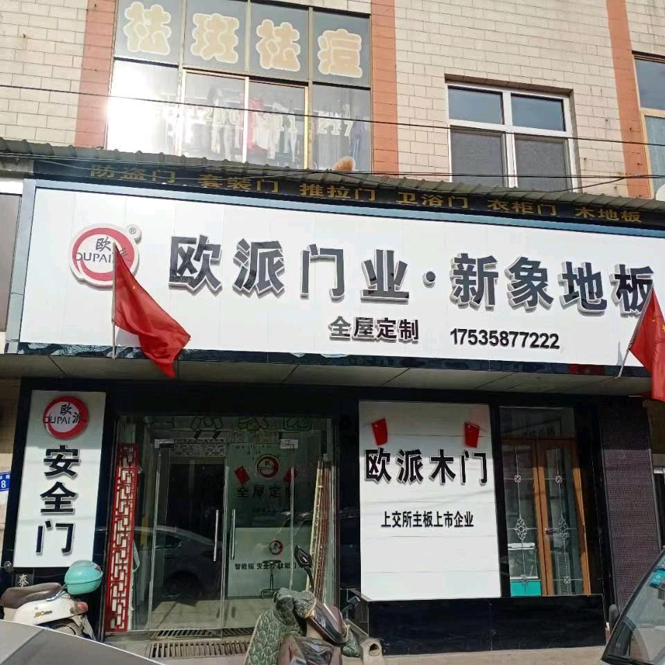 中阳欧派全屋装饰