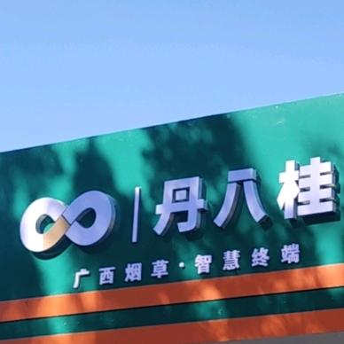 吉祥了么