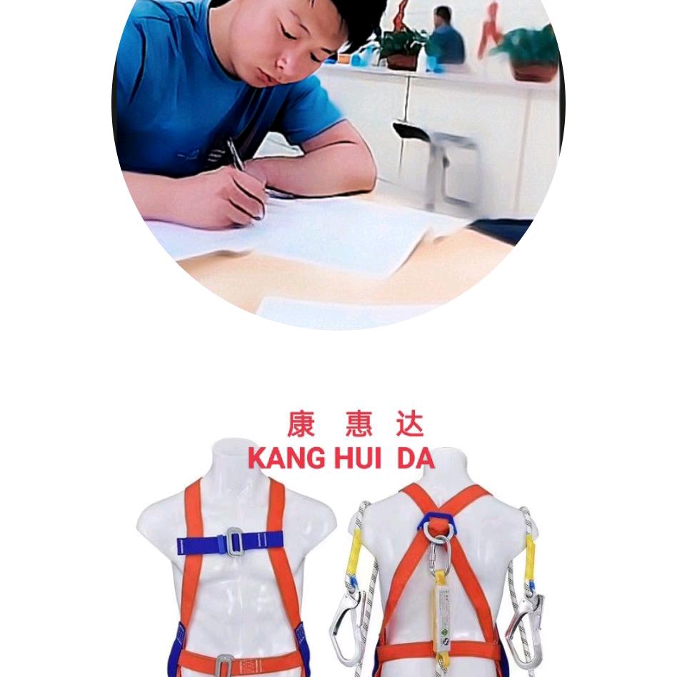 普济劳保化纤(安全带)