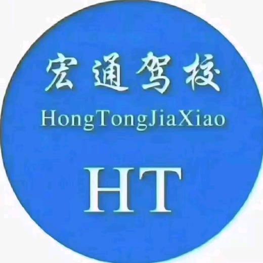 北佐宏通驾校
