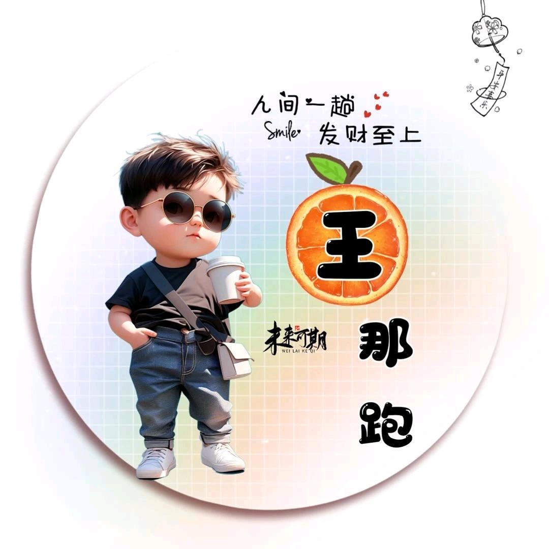 @王先生@