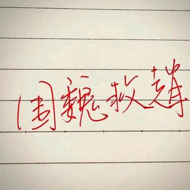 群x