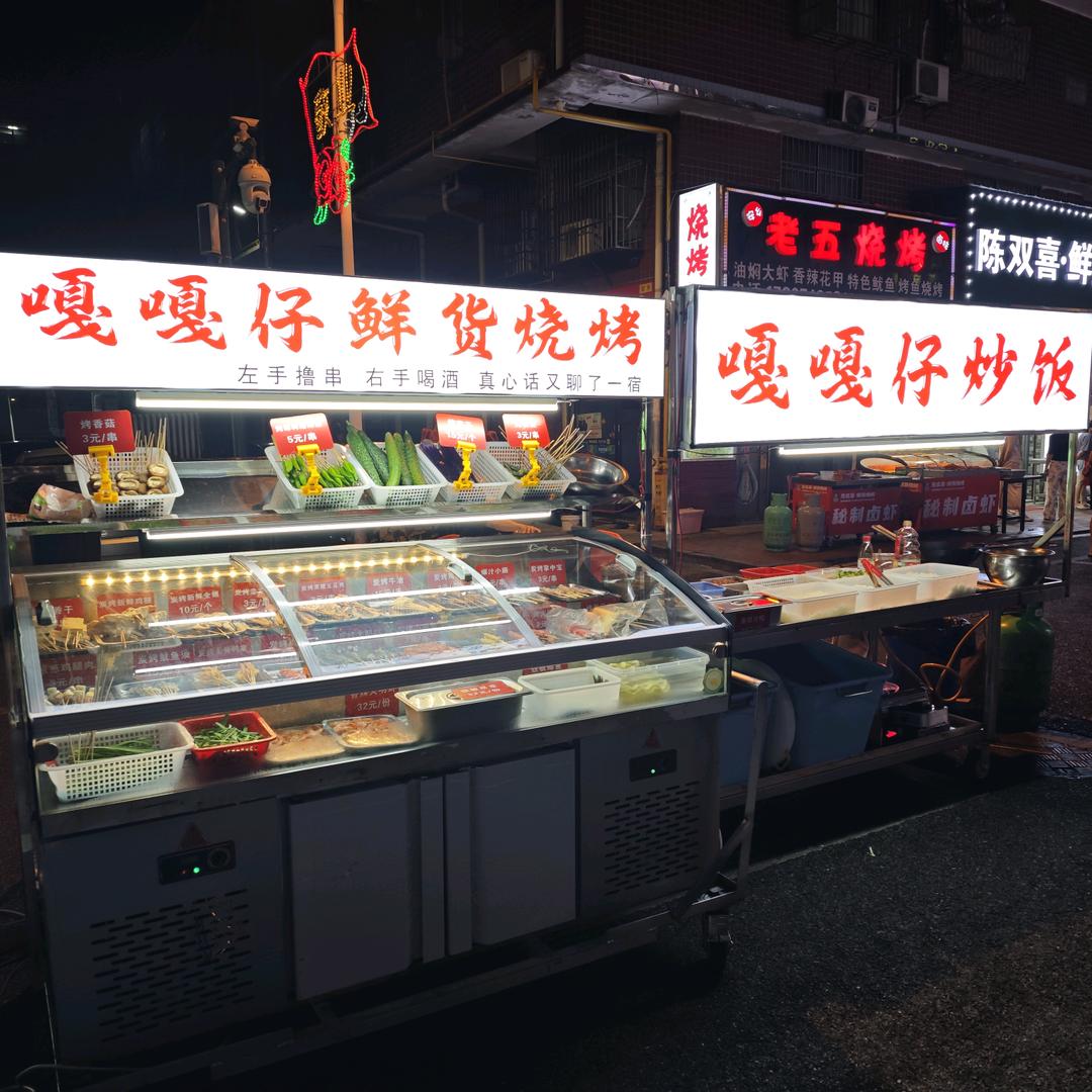 嘎嘎仔鲜货烧烤（摆摊版）