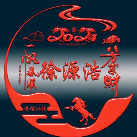 徐源浩