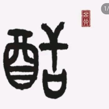 甜柚美学🪵🪵