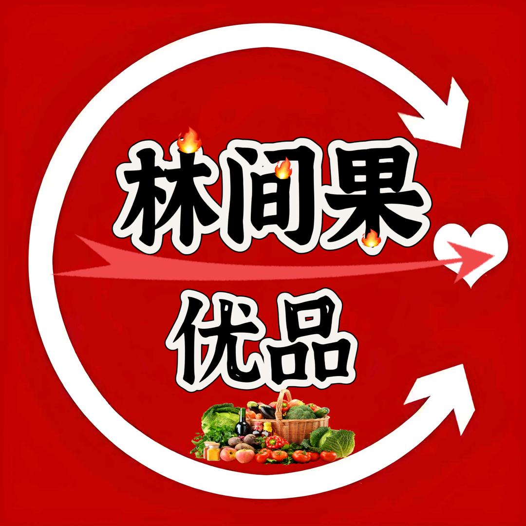 林间果优品