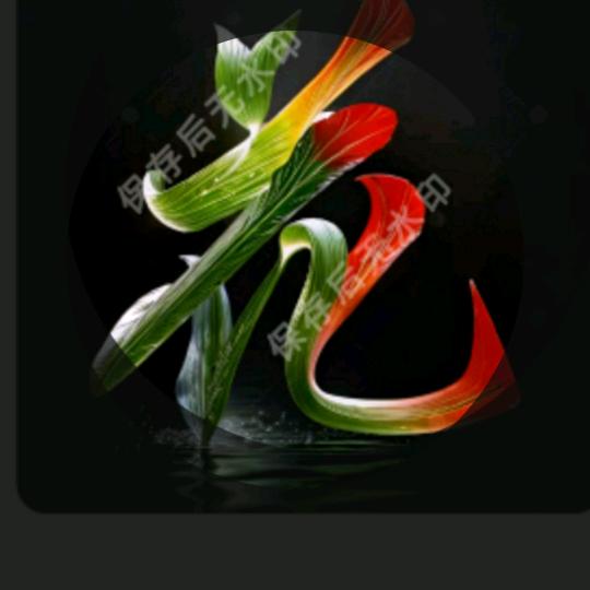 花🌸好岳圆长风万里相宋