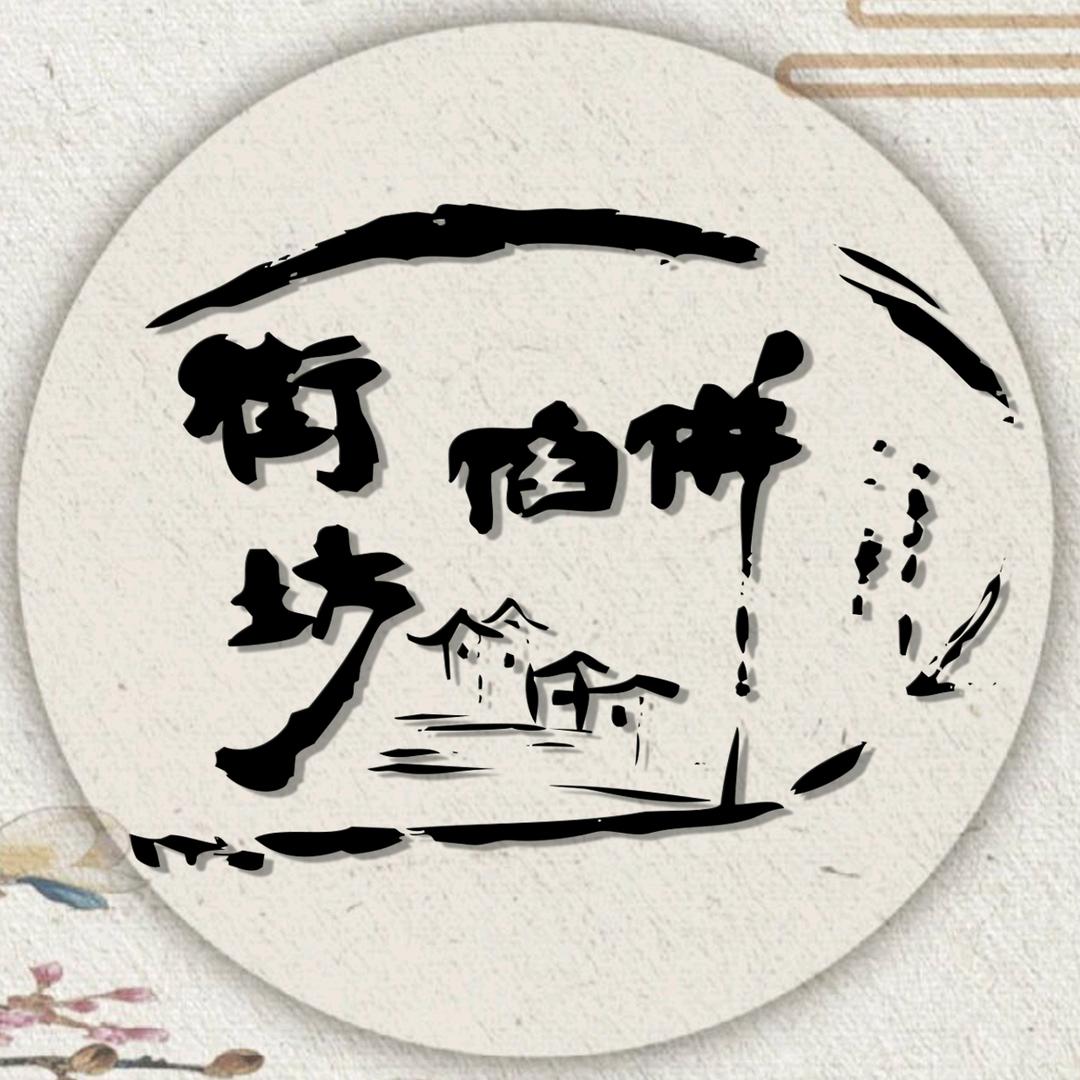 街坊馅饼熏酱酒馆 艳子