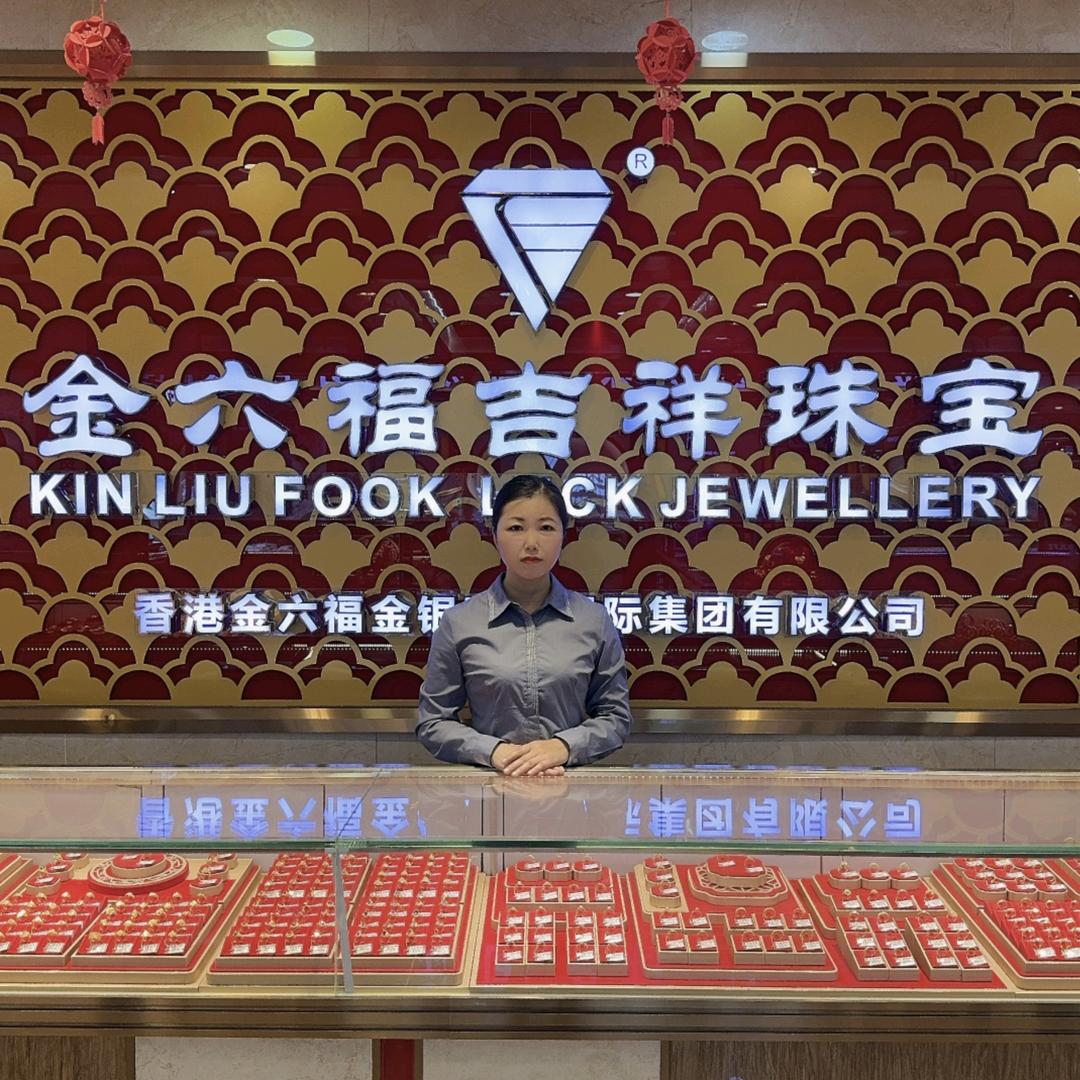 金六福吉祥横沥一店（燕霞）