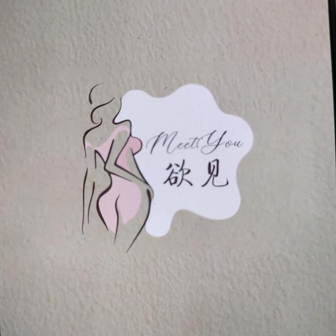 欲见