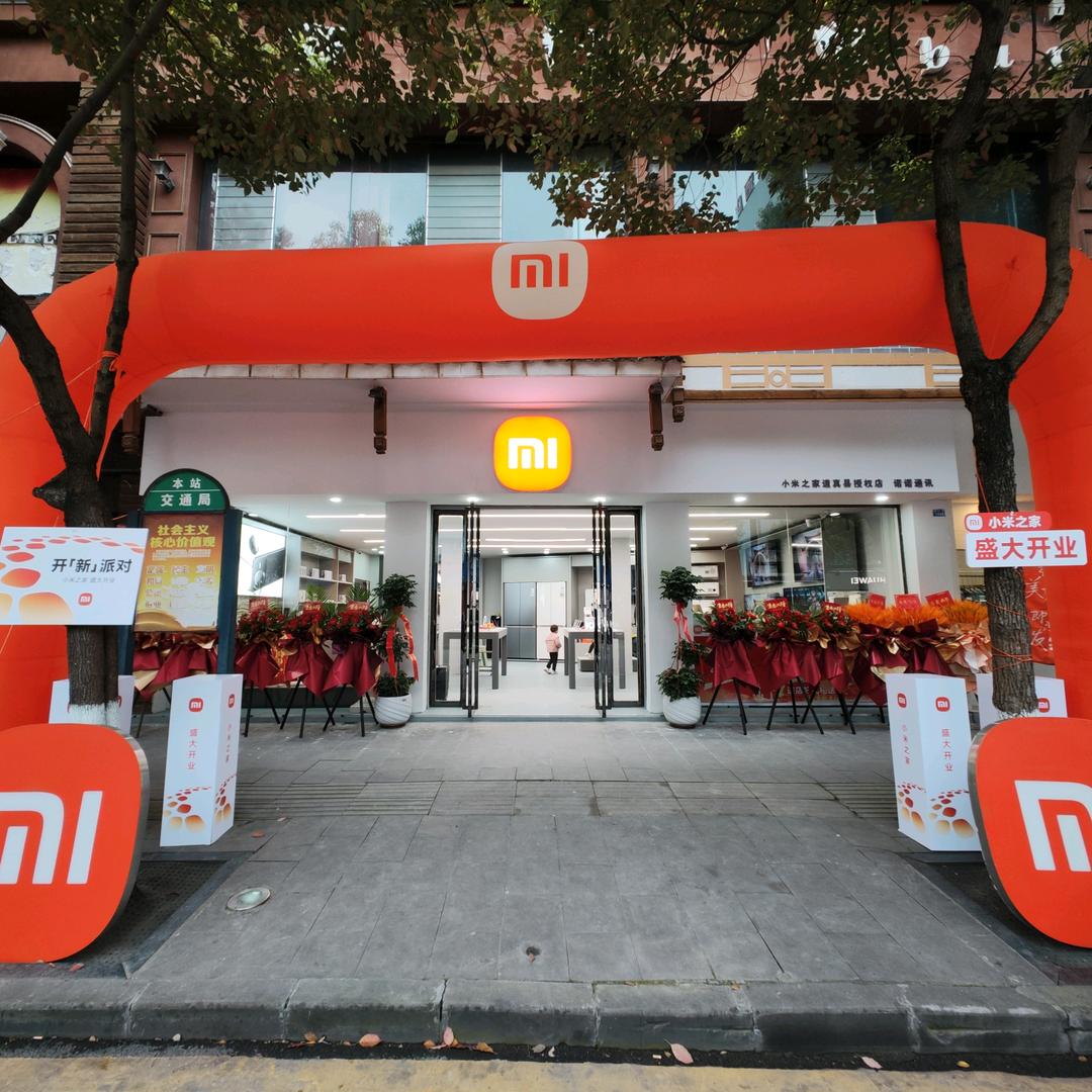 小米之家道真县遵义路授权店