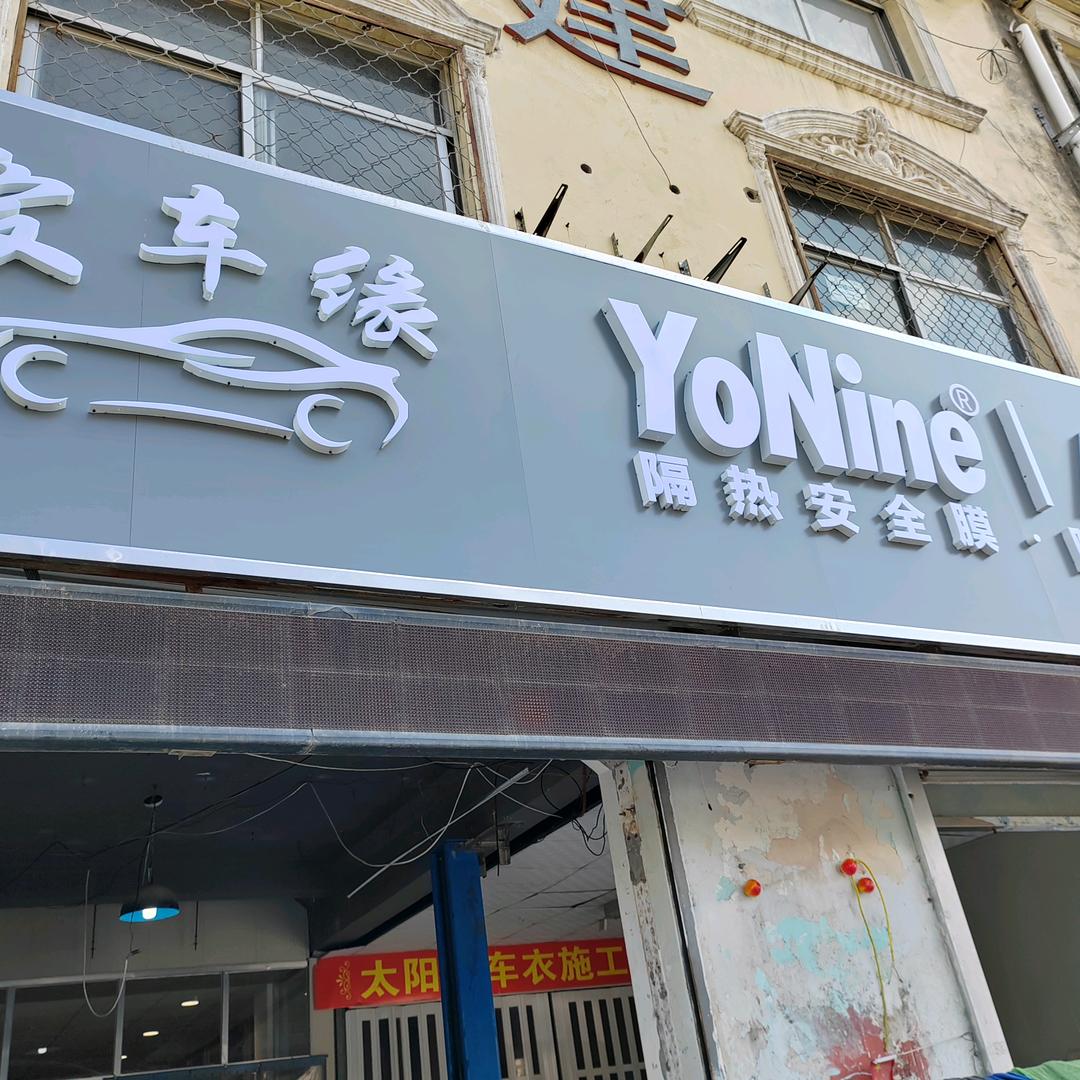 膜高一尺，道高一丈