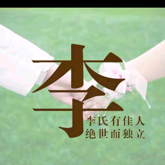 快乐五姐