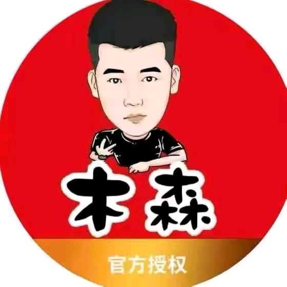 森哥直播间（好物分享）