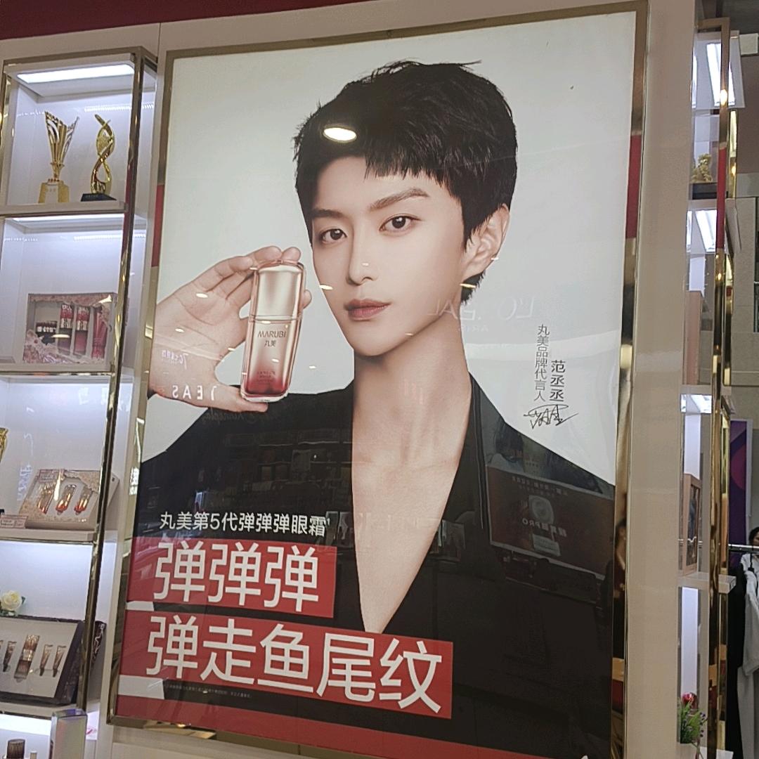 信和丸美柜台