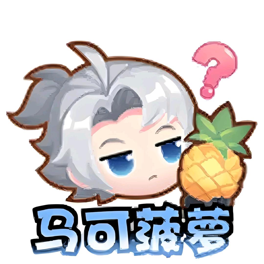 马可菠萝