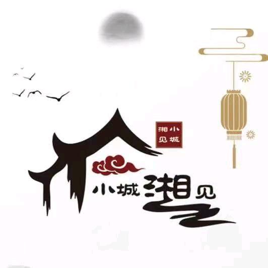 小城湘见.私厨
