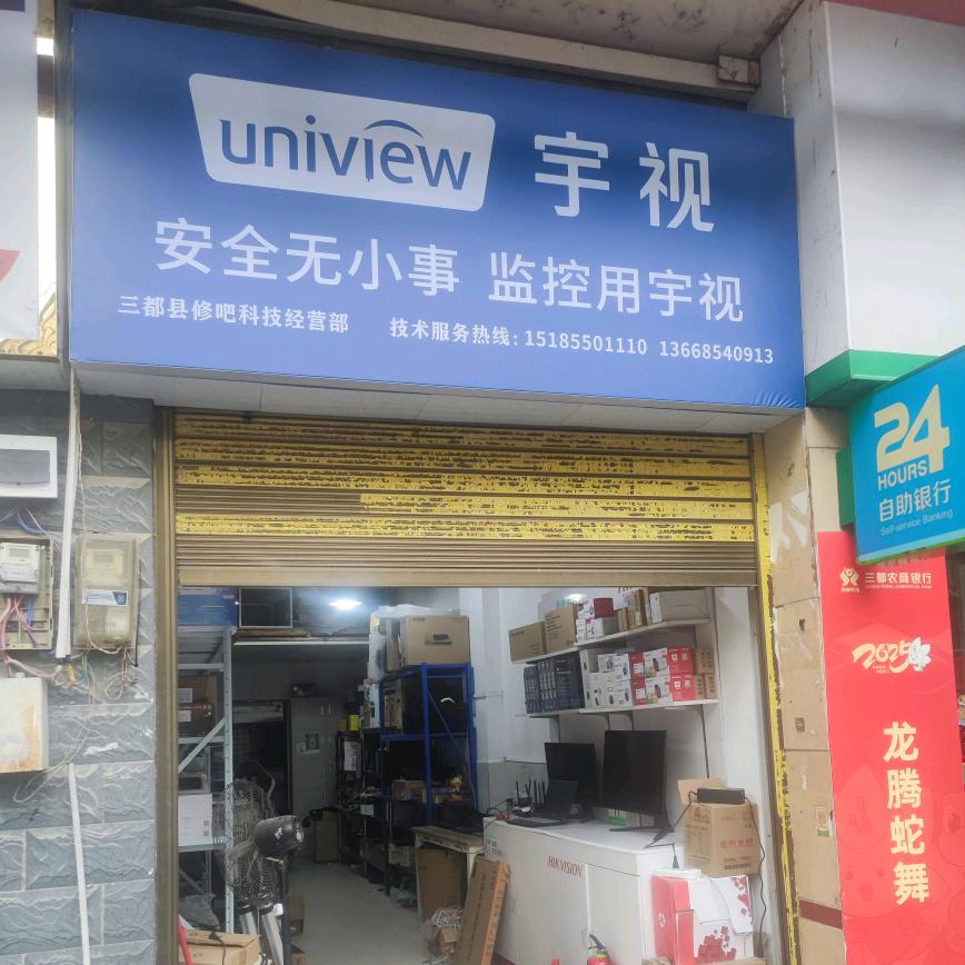 三都兄弟数码(众宇科技)