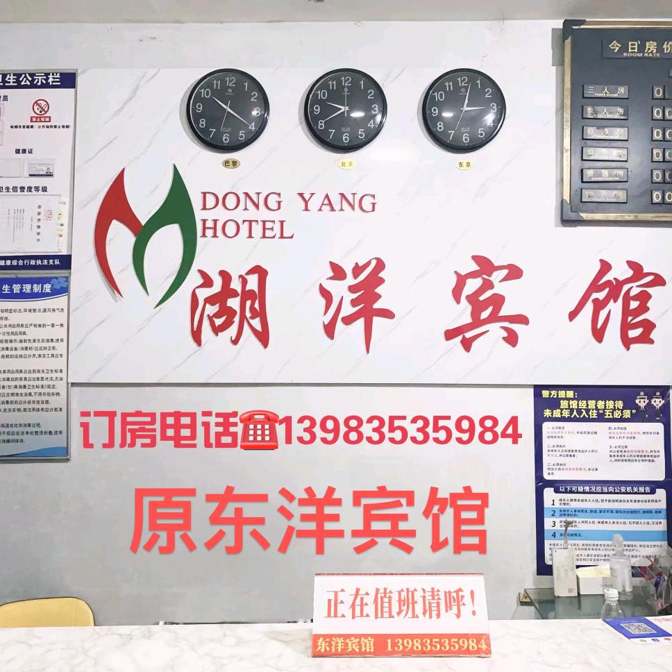 开州区湖洋宾馆（原东洋宾馆）