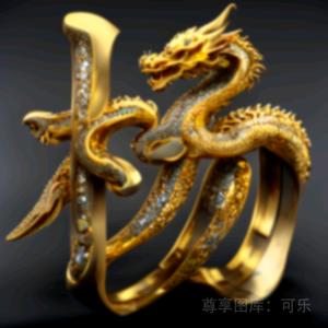 福星