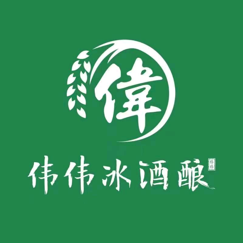 五河伟伟冰酒酿