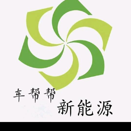 新能源汽车维修中心