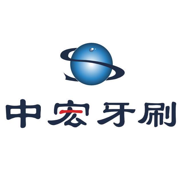中宏牙刷企业店