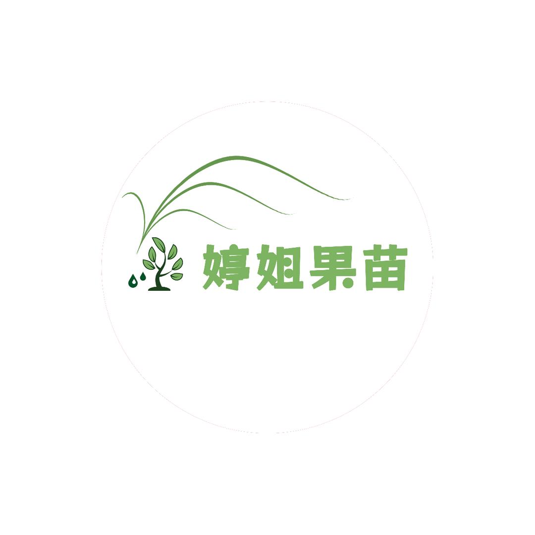婷姐果苗春园艺专卖店