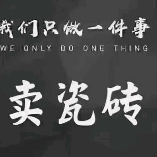 瓷砖大叔（广东佛山瓷砖源头厂家直销）