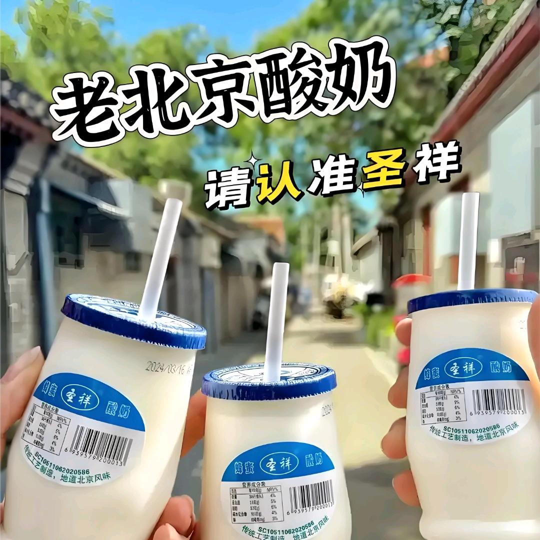 老北京酸奶工厂专场