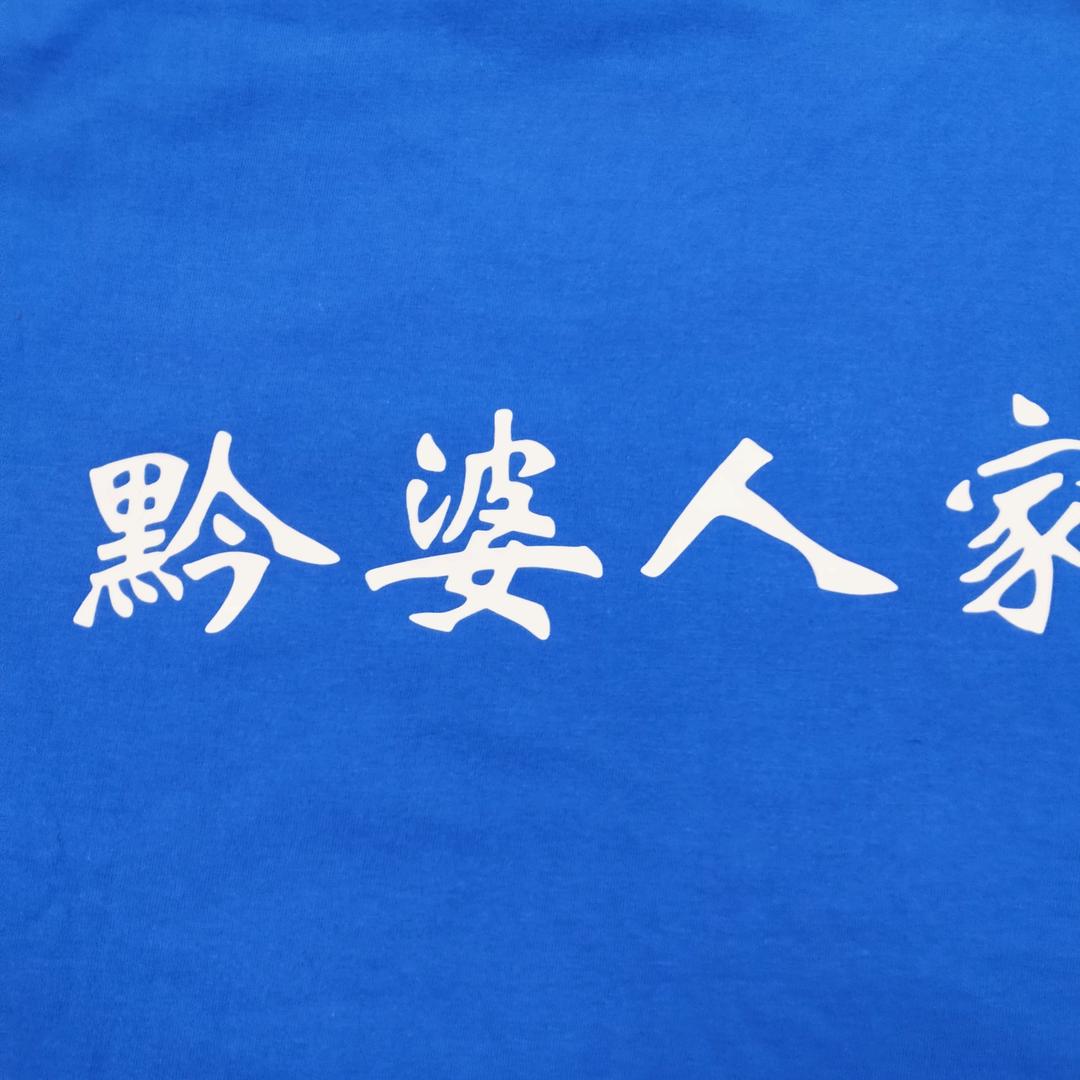 黔婆人家酸汤鲜牛肉火锅